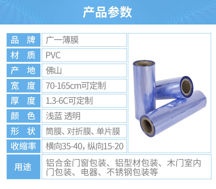 PVC窗戶包裝膜多尺寸可定制咨詢熱線13925449163