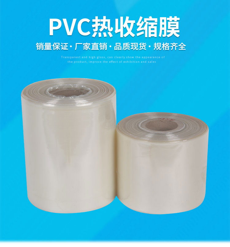 pvc熱收縮膜門(mén)窗包裝膜佛山廠家直銷(xiāo)